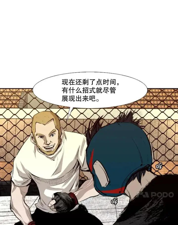 漫画《鲨鱼》136.占下风第75张图