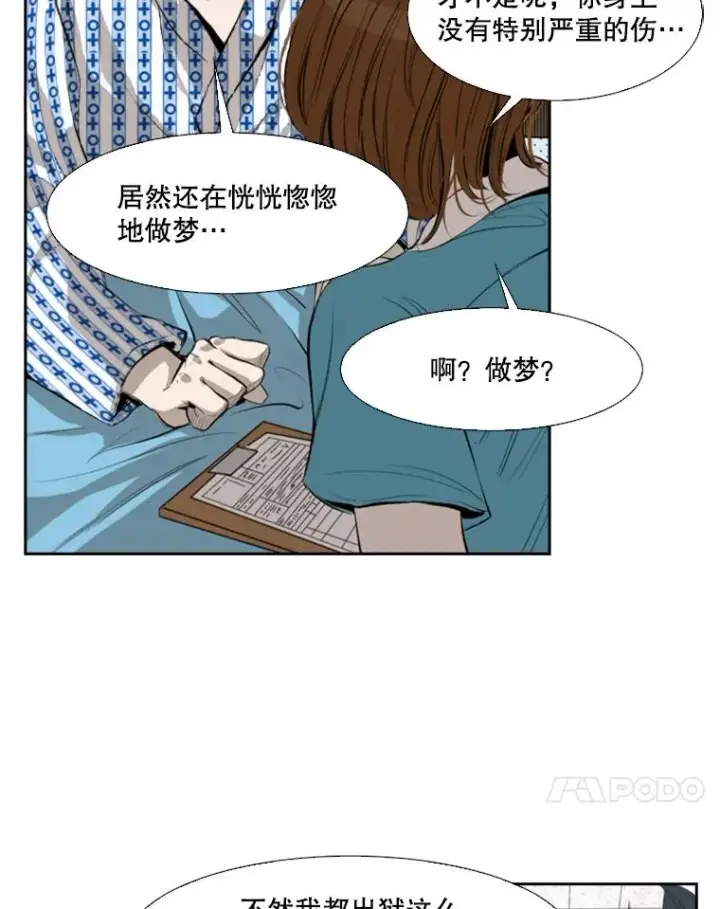 漫画《鲨鱼》138.进入决赛圈第32张图