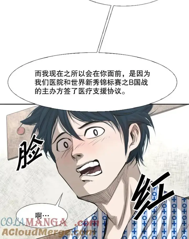 漫画《鲨鱼》138.进入决赛圈第37张图