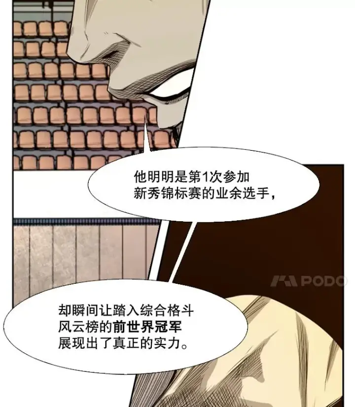 漫画《鲨鱼》138.进入决赛圈第4张图