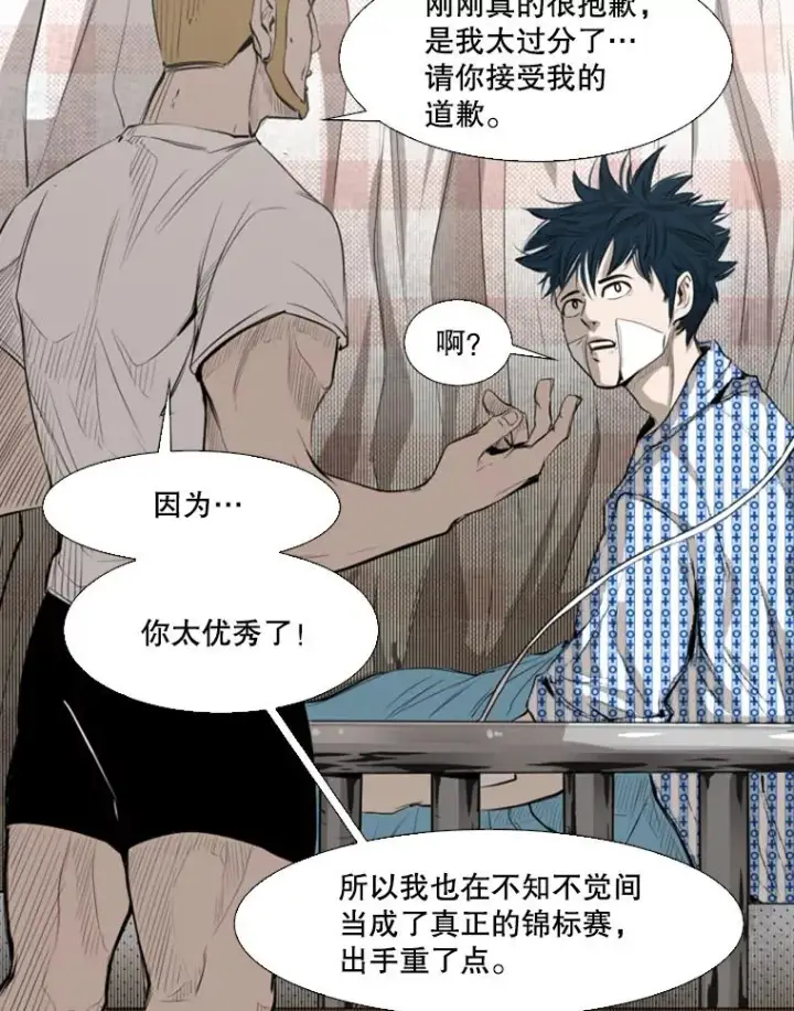 漫画《鲨鱼》138.进入决赛圈第50张图