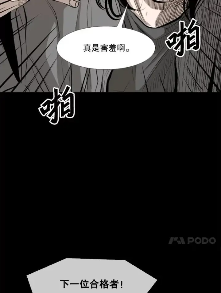 漫画《鲨鱼》138.进入决赛圈第82张图