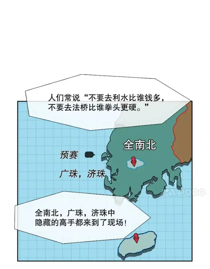 漫画《鲨鱼》139.32位选手第42张图