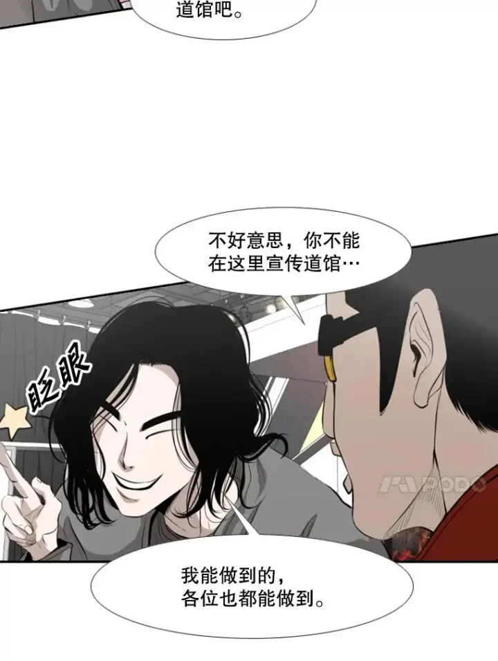 漫画《鲨鱼》140.录节目第29张图