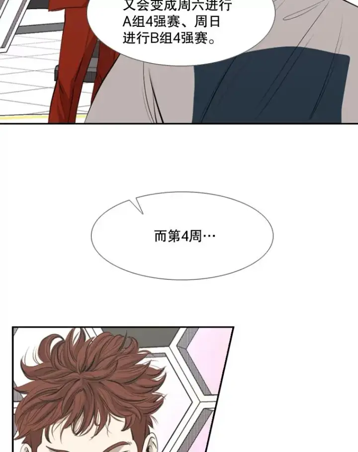 漫画《鲨鱼》141.对阵表第21张图