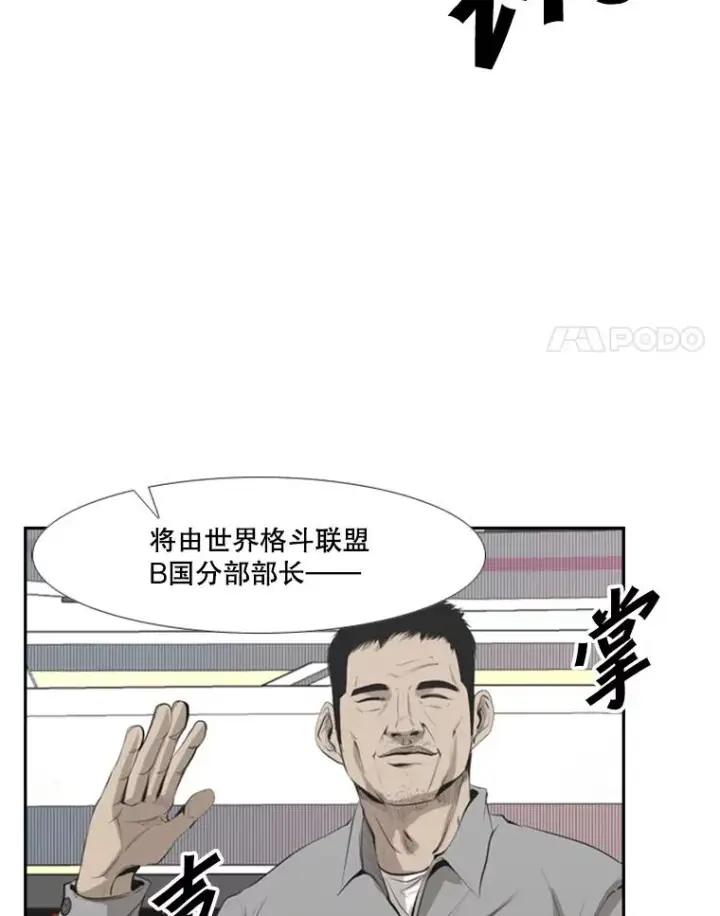 漫画《鲨鱼》141.对阵表第26张图