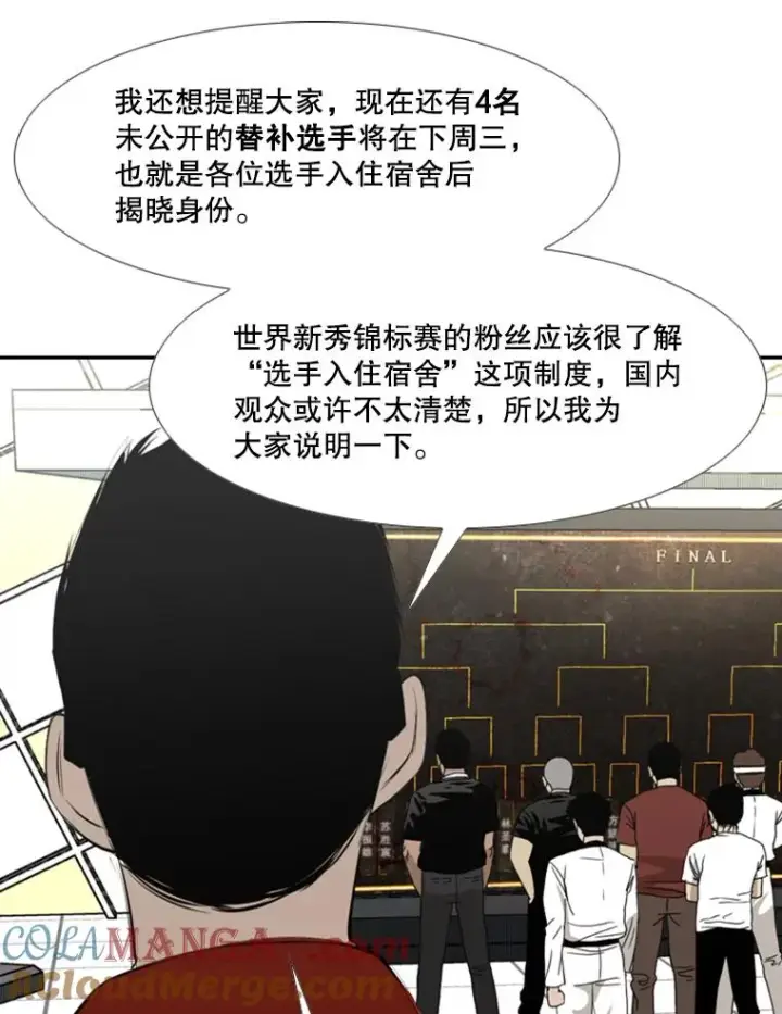 漫画《鲨鱼》141.对阵表第79张图