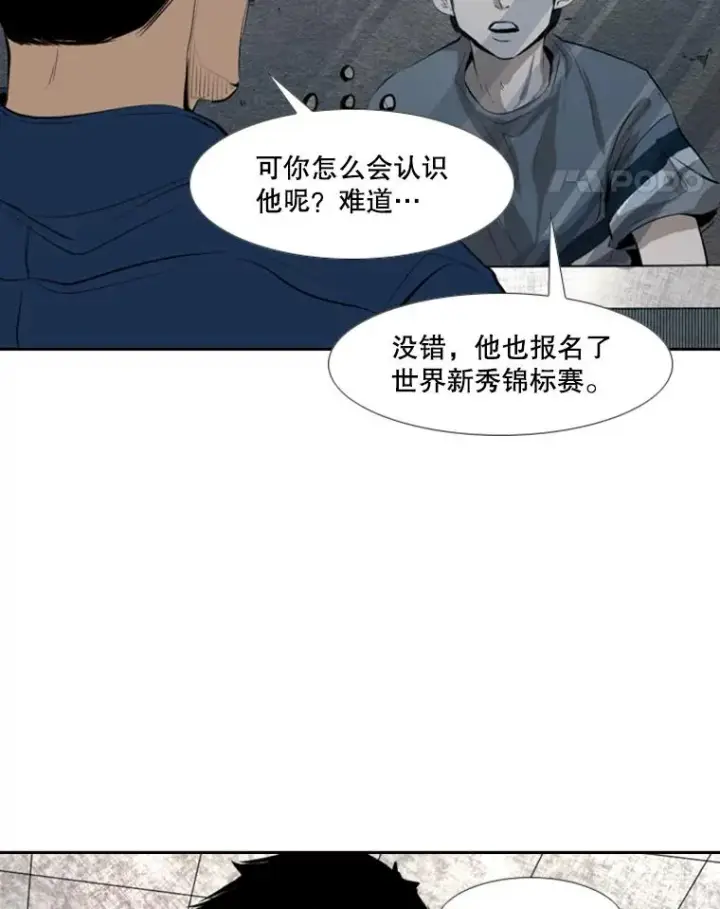 漫画《鲨鱼》142.师兄弟第12张图