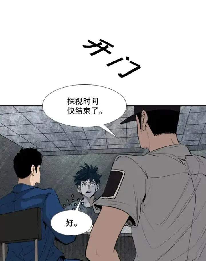 漫画《鲨鱼》142.师兄弟第20张图