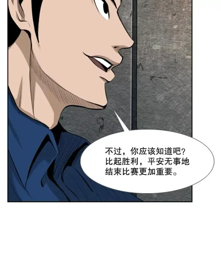 漫画《鲨鱼》142.师兄弟第23张图