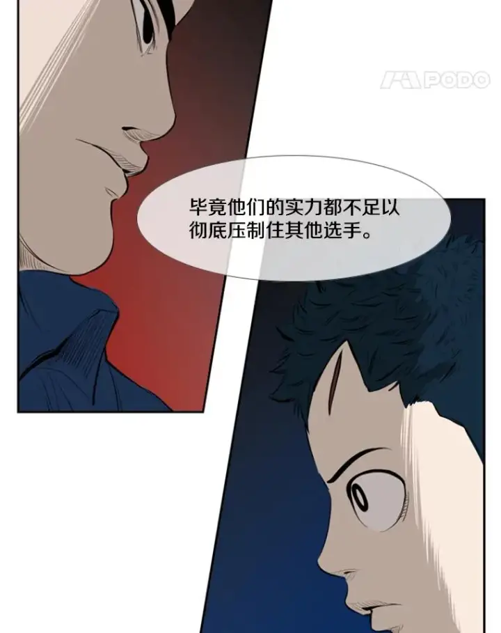 漫画《鲨鱼》142.师兄弟第29张图