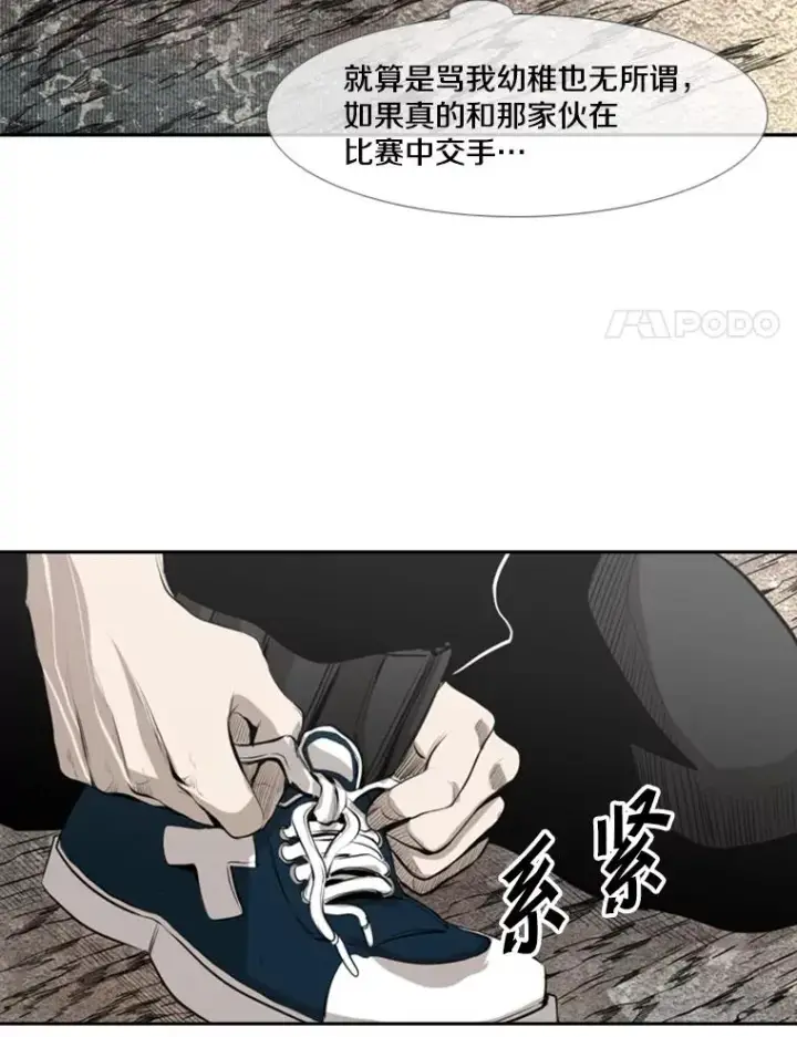 漫画《鲨鱼》142.师兄弟第42张图