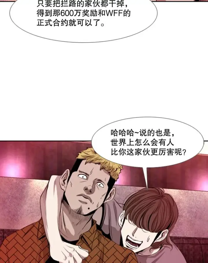 漫画《鲨鱼》142.师兄弟第66张图