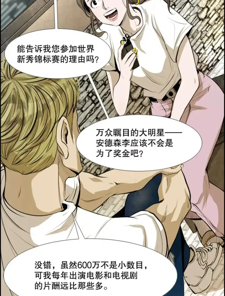 漫画《鲨鱼》142.师兄弟第83张图