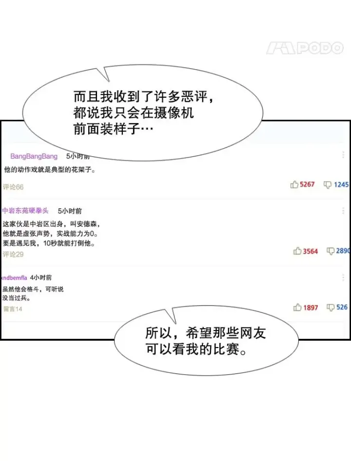 漫画《鲨鱼》142.师兄弟第89张图