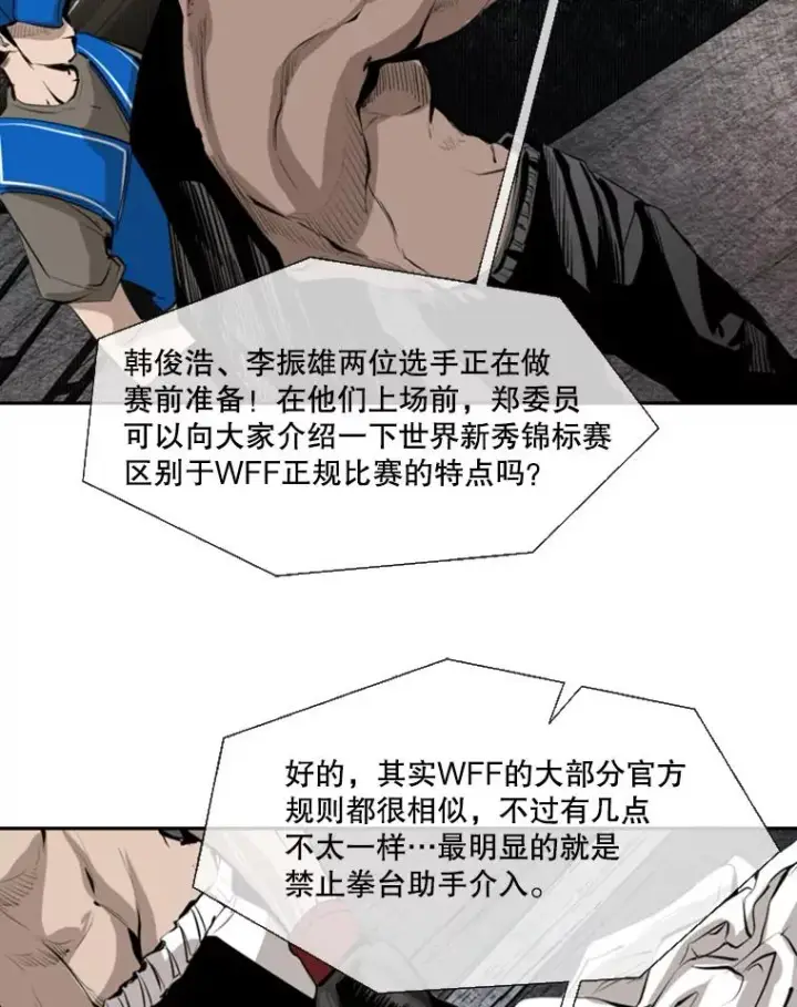 漫画《鲨鱼》146.A组8强赛第19张图