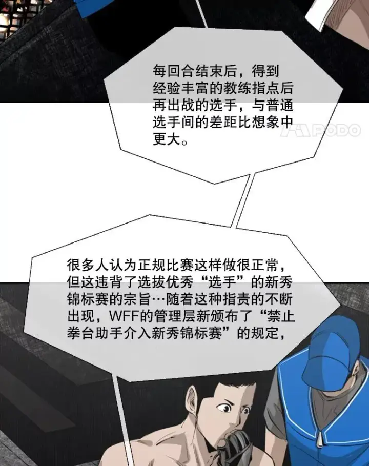 漫画《鲨鱼》146.A组8强赛第22张图