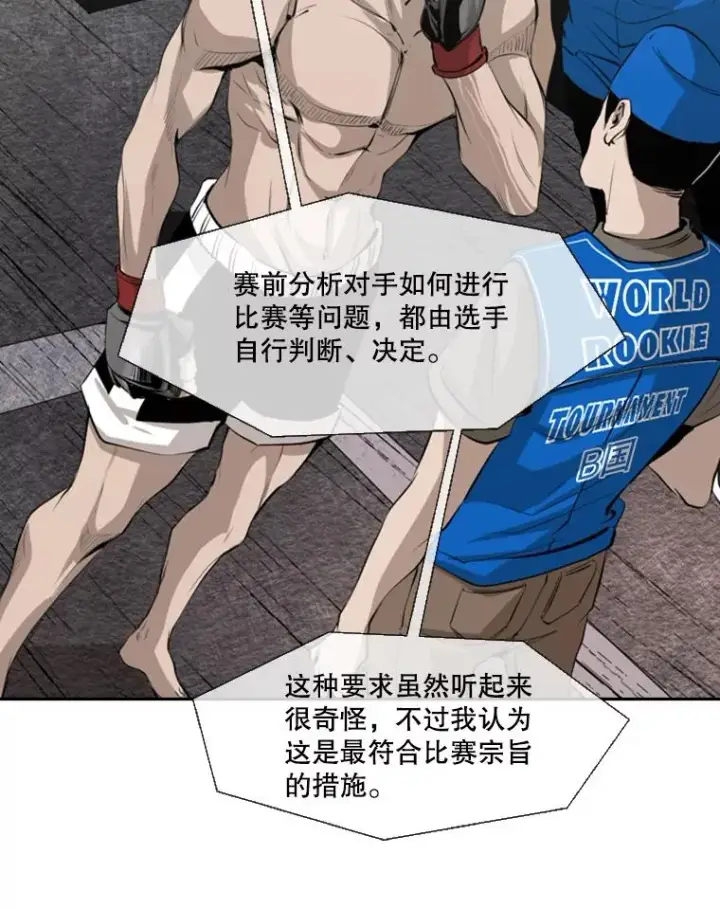 漫画《鲨鱼》146.A组8强赛第23张图