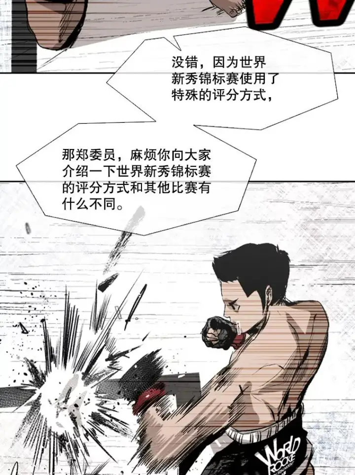 漫画《鲨鱼》146.A组8强赛第56张图