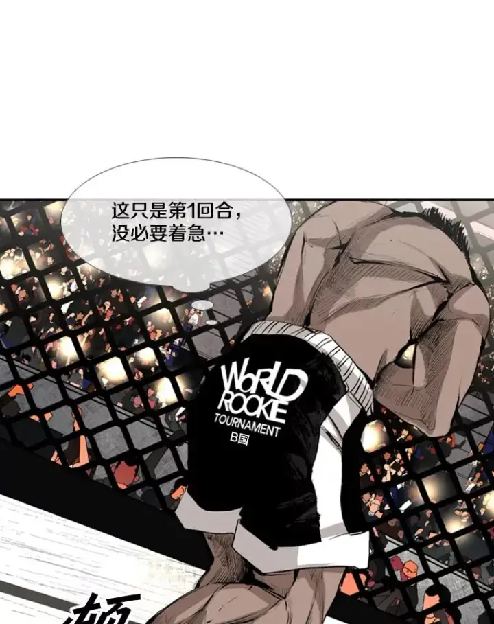 漫画《鲨鱼》146.A组8强赛第63张图