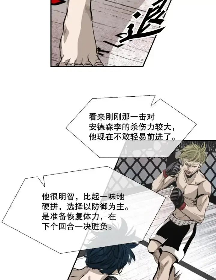 漫画《鲨鱼》148.不被看好又怎样第35张图