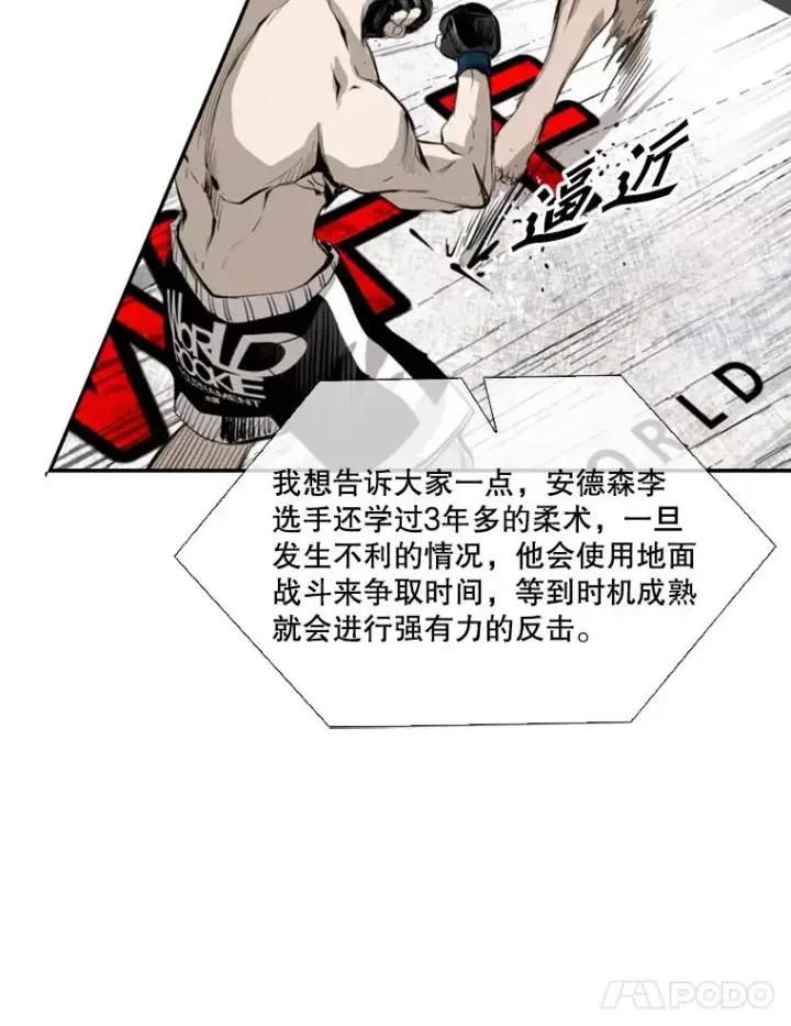 漫画《鲨鱼》148.不被看好又怎样第36张图