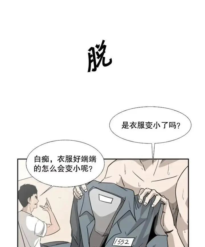 漫画《鲨鱼》14.锻炼第95张图