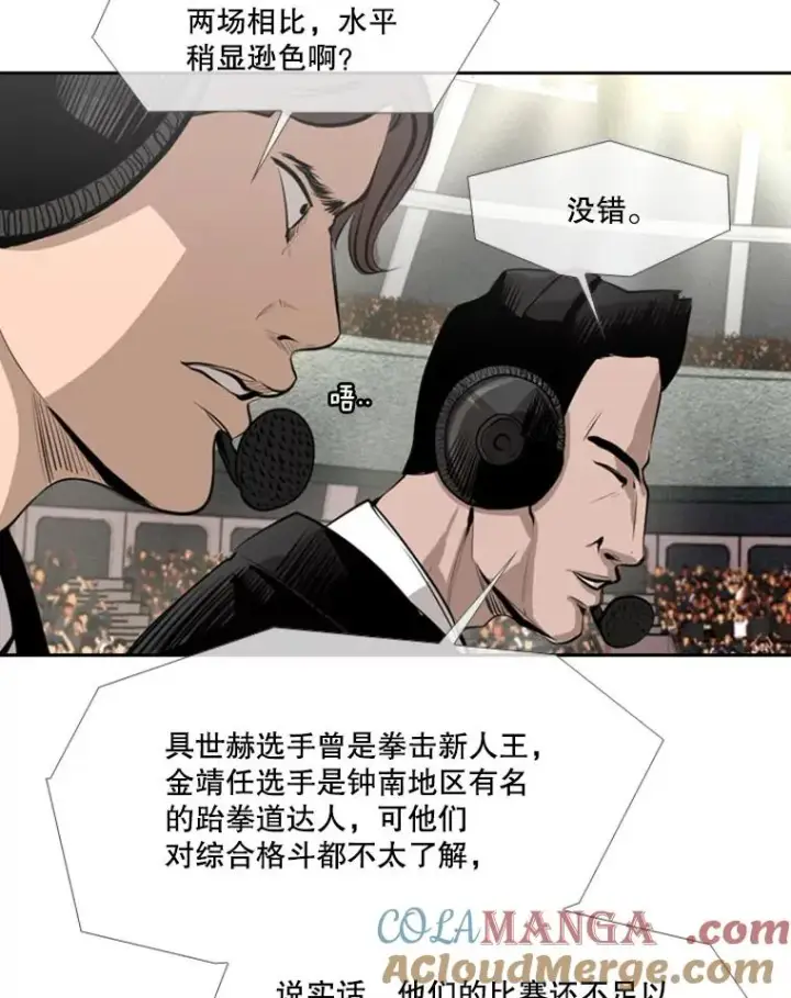 漫画《鲨鱼》150.这是属于我的擂台第73张图