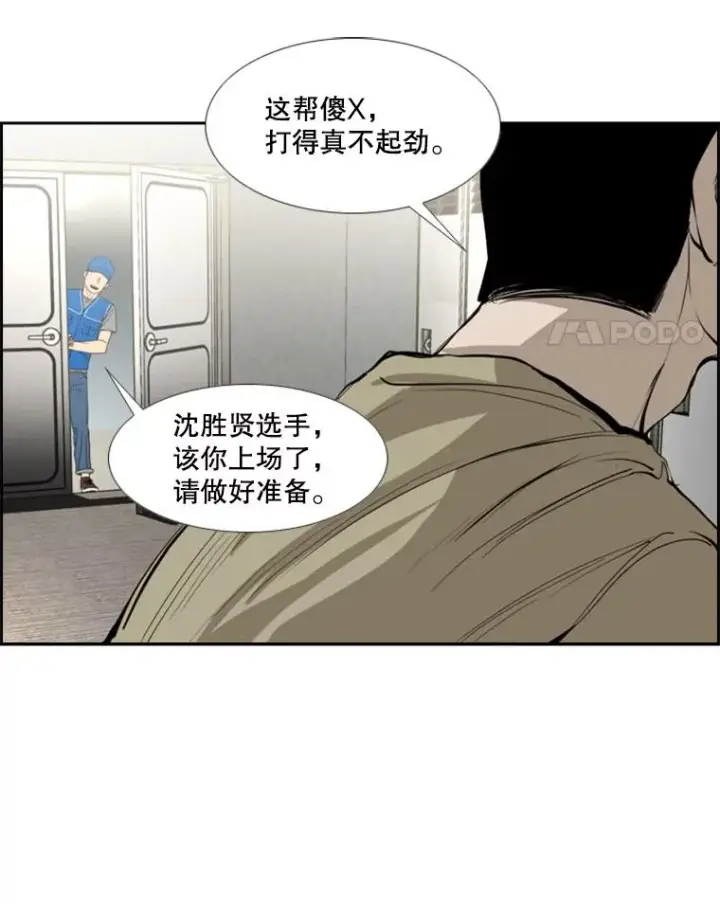 漫画《鲨鱼》150.这是属于我的擂台第95张图