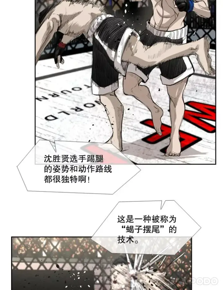 漫画《鲨鱼》151.蝎子摆尾第18张图