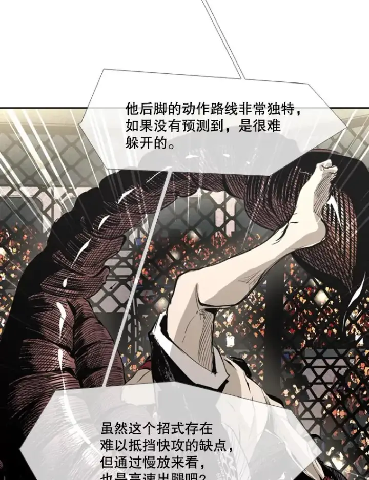 漫画《鲨鱼》151.蝎子摆尾第20张图