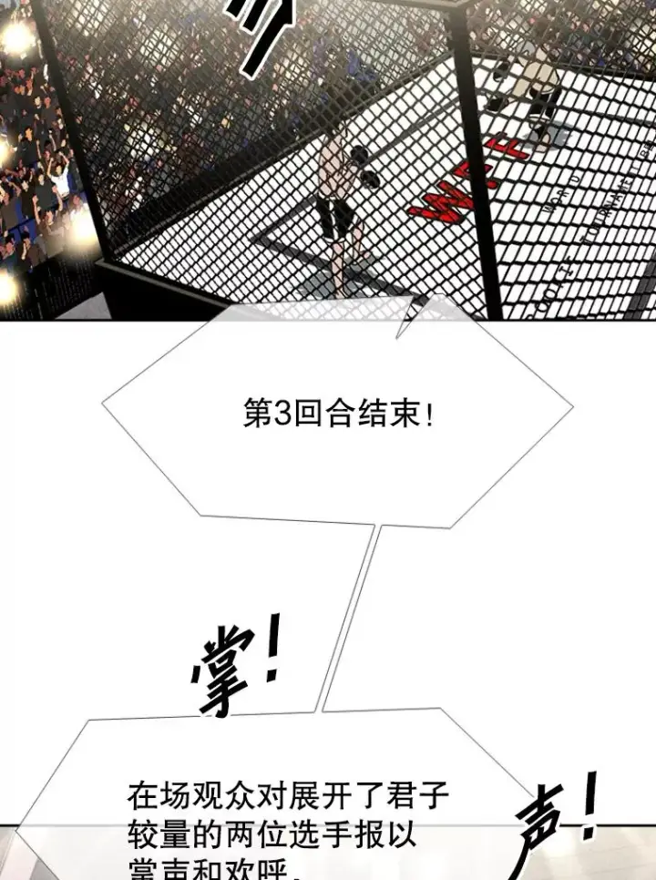 漫画《鲨鱼》151.蝎子摆尾第75张图