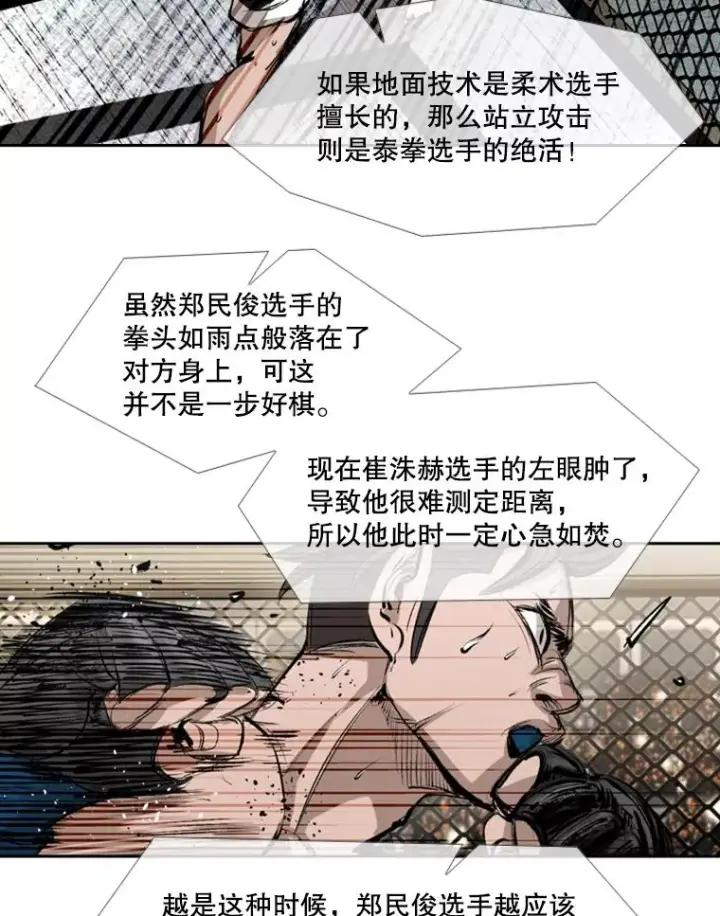 漫画《鲨鱼》152.柔术对抗泰拳第69张图