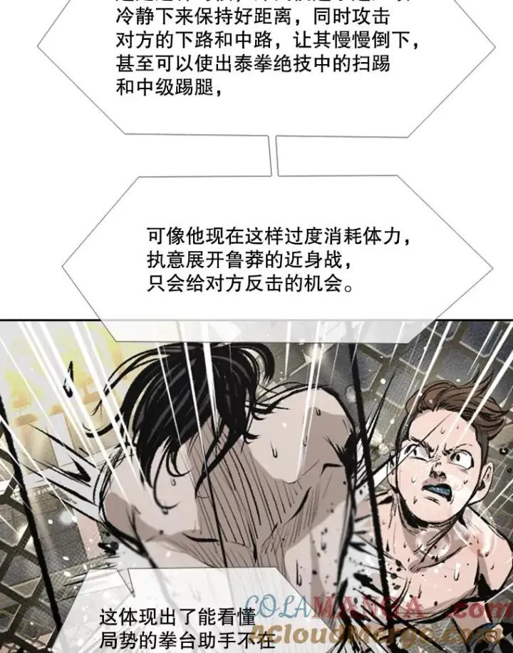 漫画《鲨鱼》152.柔术对抗泰拳第70张图