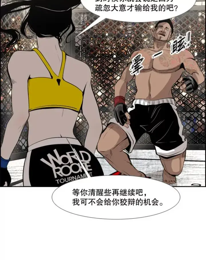 漫画《鲨鱼》153.女王马蜂第55张图