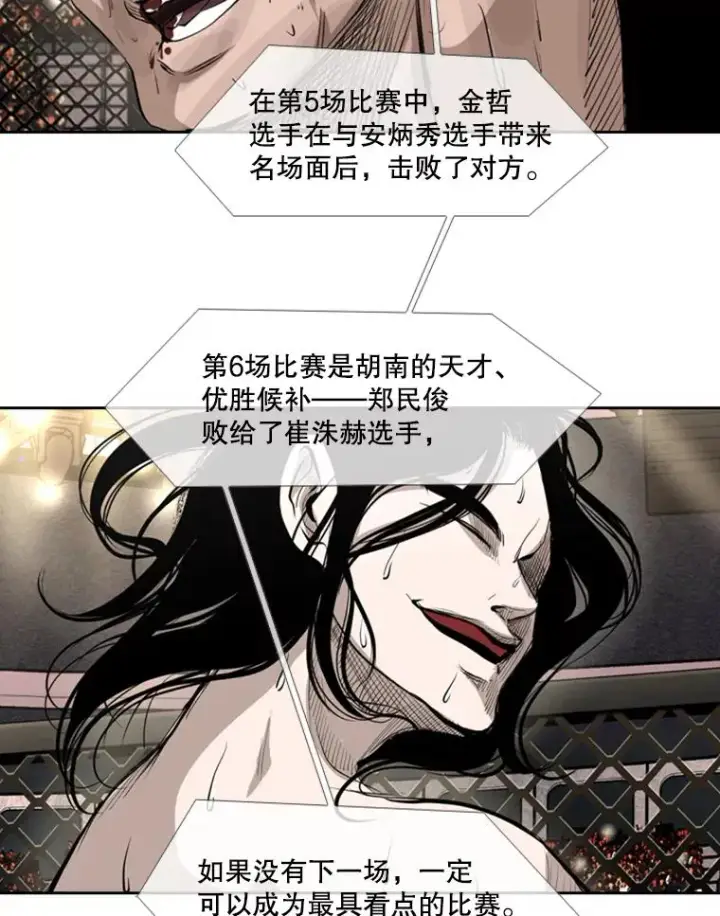漫画《鲨鱼》155.B组8强赛开始第30张图
