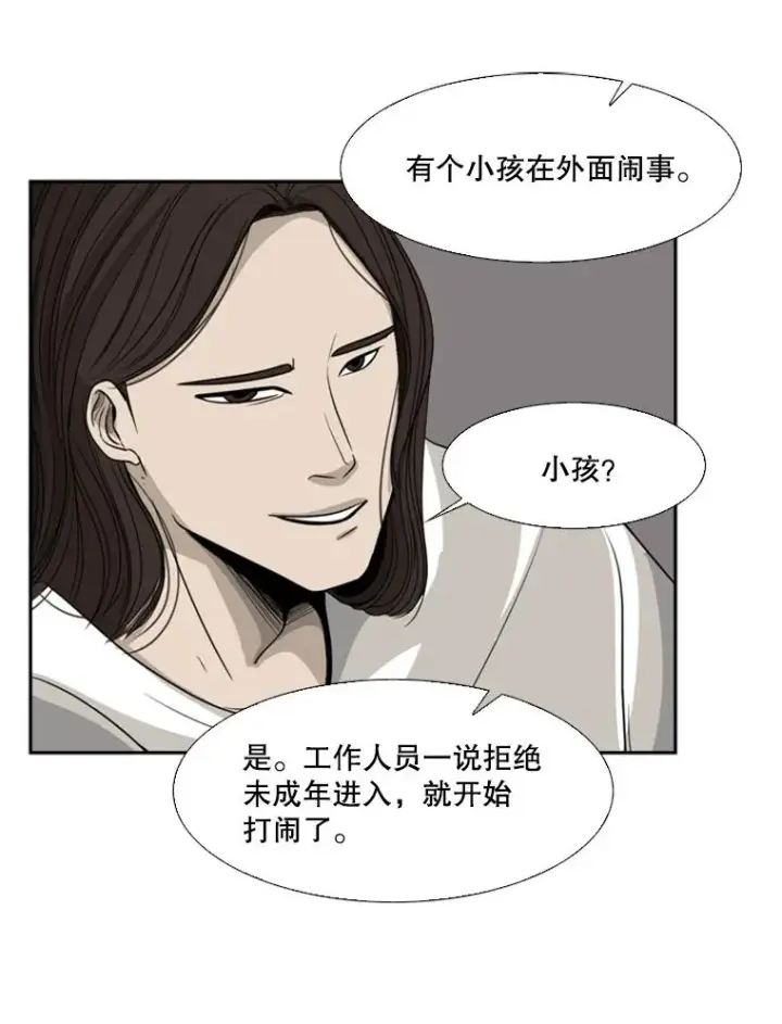 漫画《鲨鱼》15.加入我们吧第36张图