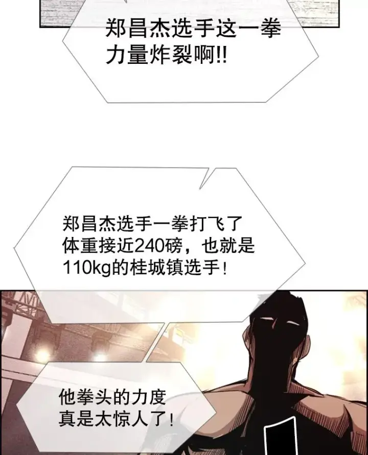 漫画《鲨鱼》159.你给我等着第103张图