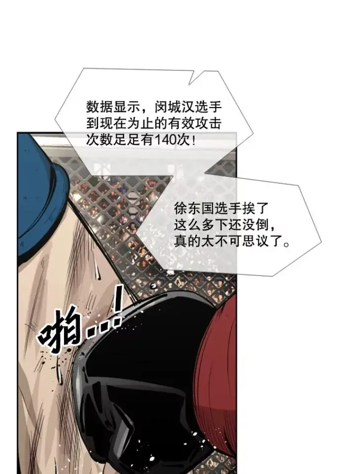 漫画《鲨鱼》160.不屈的斗魂第48张图