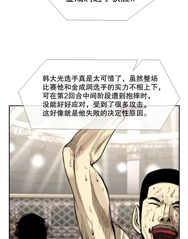 漫画《鲨鱼》162.师兄弟间的见面第22张图