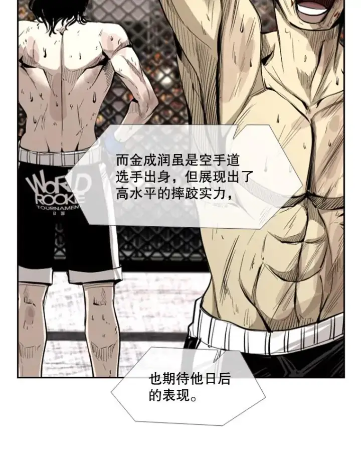 漫画《鲨鱼》162.师兄弟间的见面第23张图