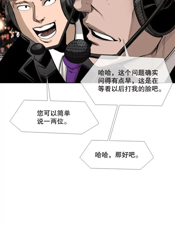 漫画《鲨鱼》162.师兄弟间的见面第27张图