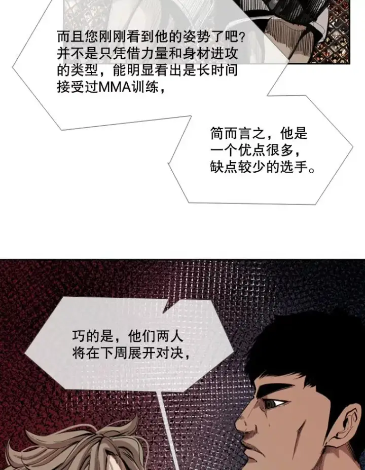 漫画《鲨鱼》162.师兄弟间的见面第30张图