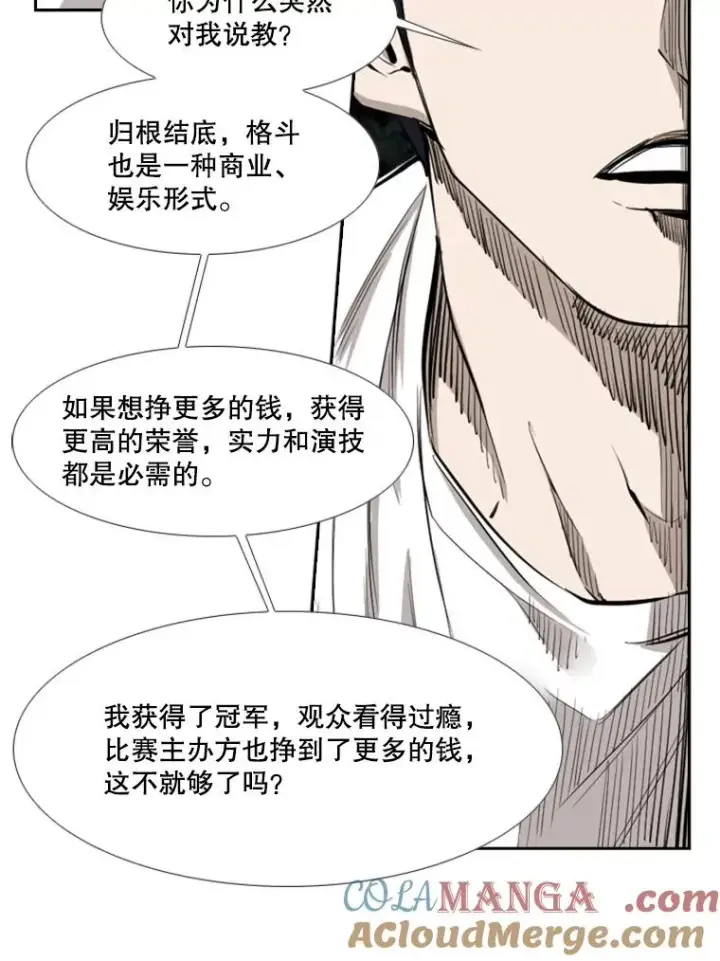 漫画《鲨鱼》162.师兄弟间的见面第73张图