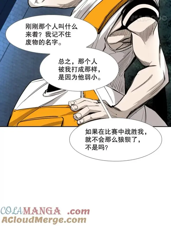 漫画《鲨鱼》162.师兄弟间的见面第81张图