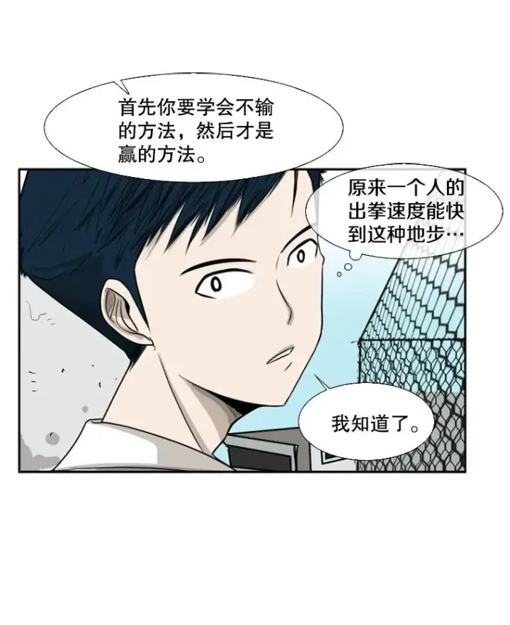 漫画《鲨鱼》16.躲避第51张图