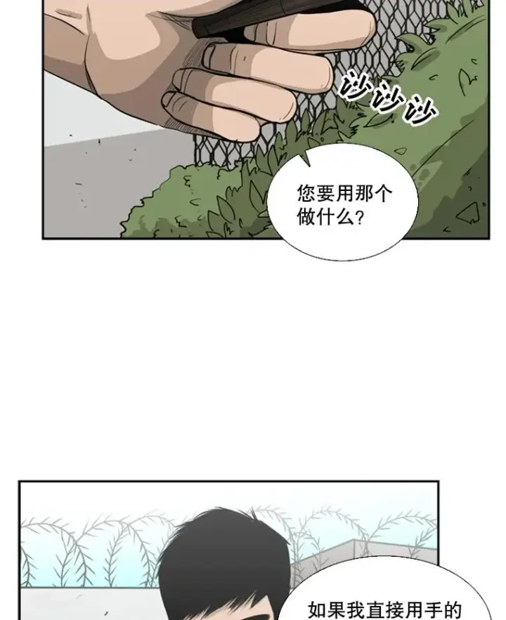 漫画《鲨鱼》16.躲避第54张图