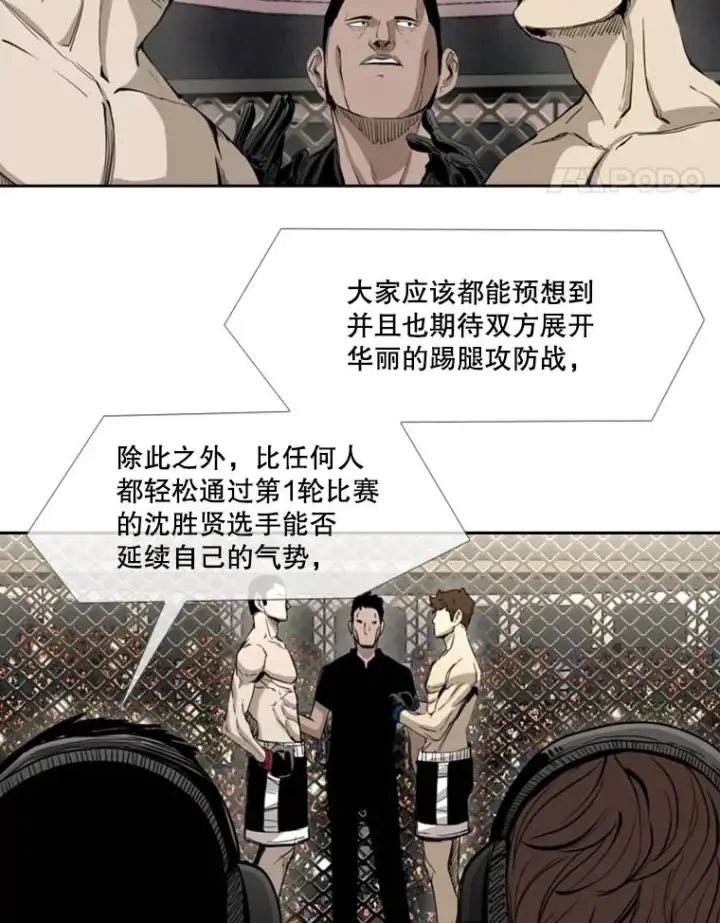 漫画《鲨鱼》169.野兽苏醒第78张图