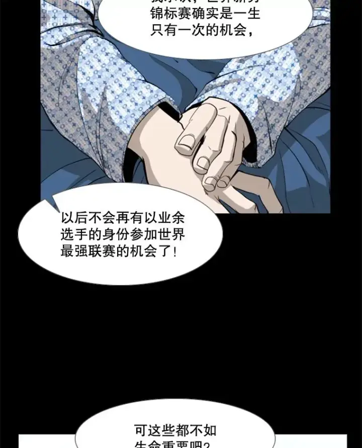 漫画《鲨鱼》172.报仇？第14张图