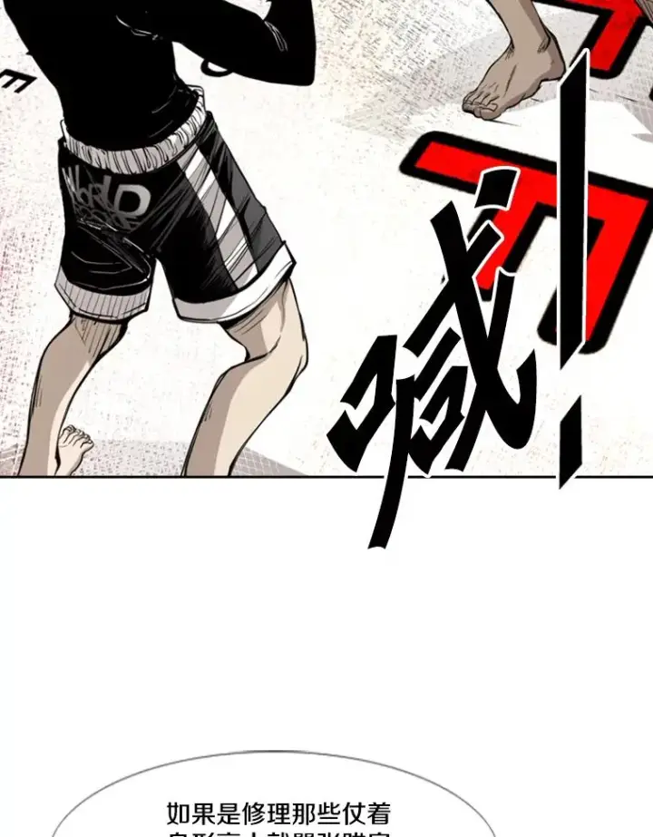 漫画《鲨鱼》173.大块头对战独眼龙（1）第64张图